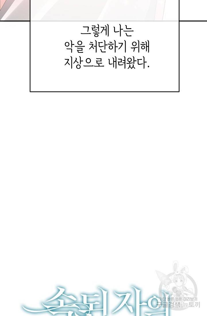 속된 자의 기도문 1화 9