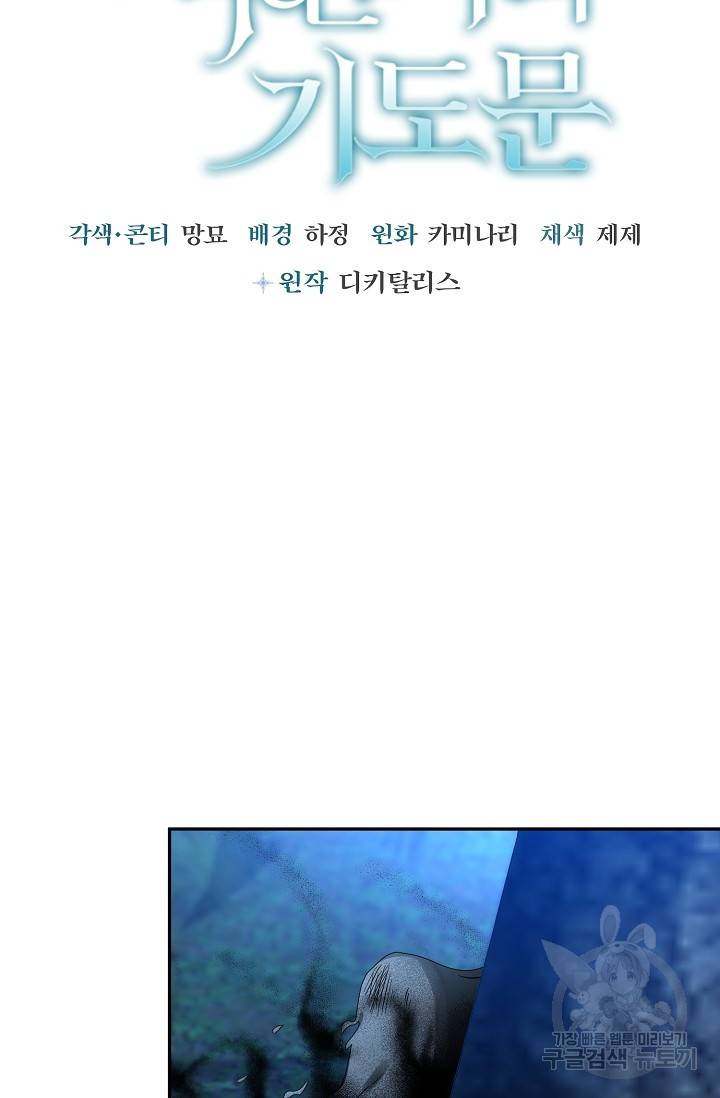 속된 자의 기도문 1화 10