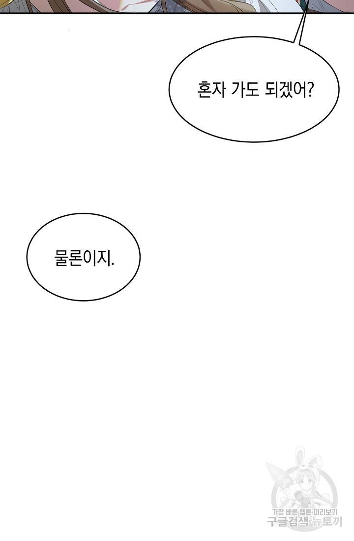 속된 자의 기도문 1화 15