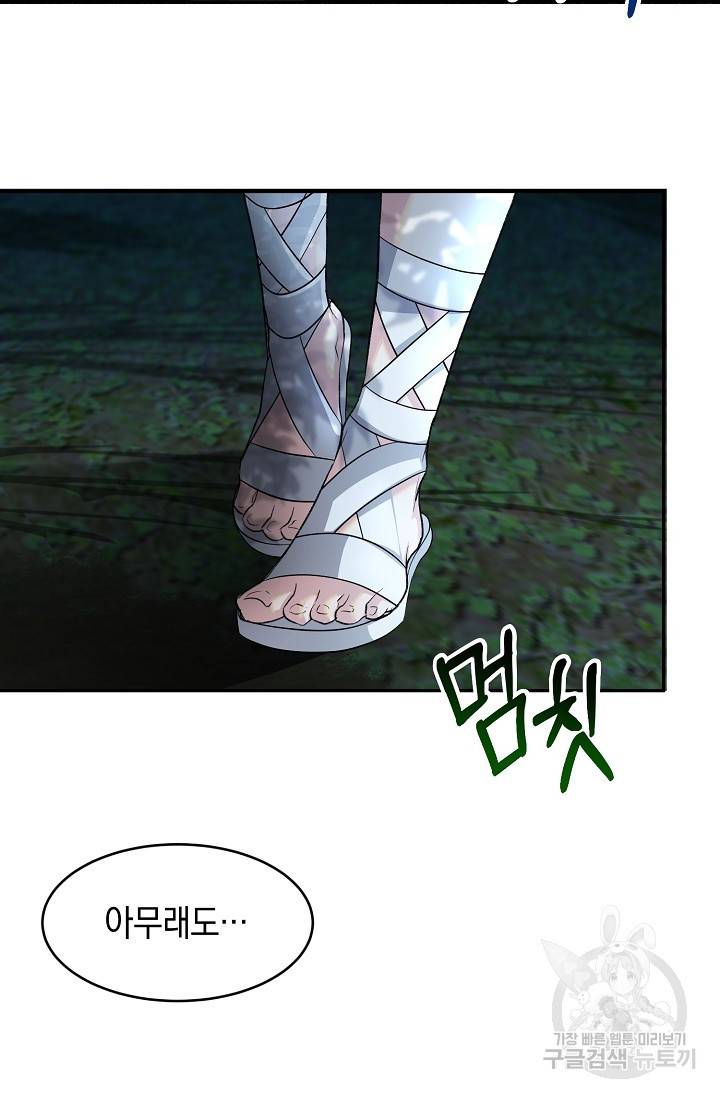 속된 자의 기도문 1화 18