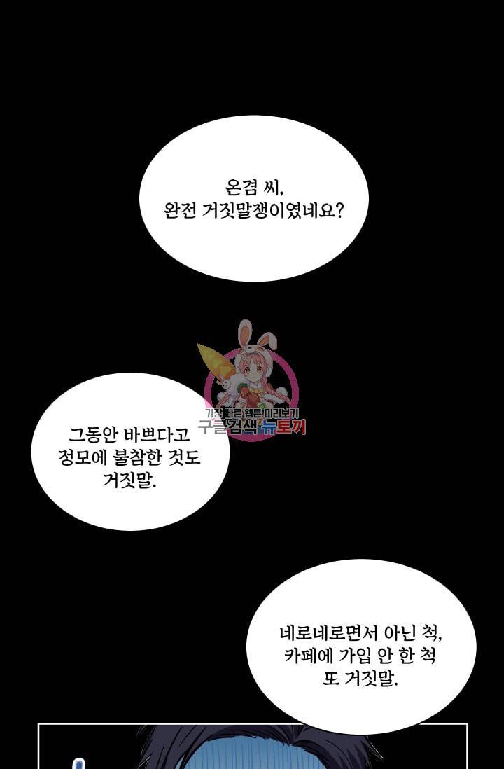 귀여운 야수님 43화 1