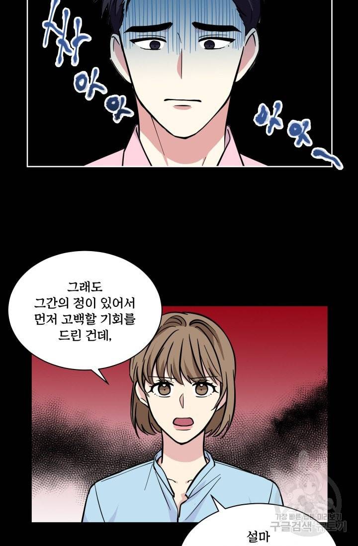 귀여운 야수님 43화 2
