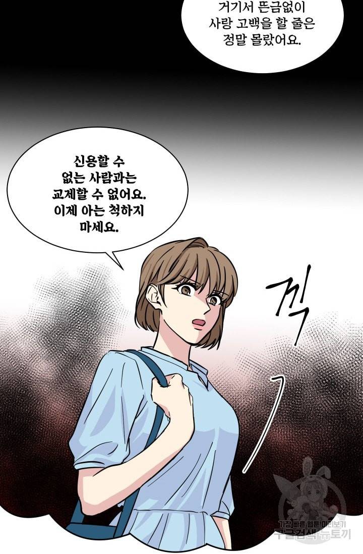 귀여운 야수님 43화 3