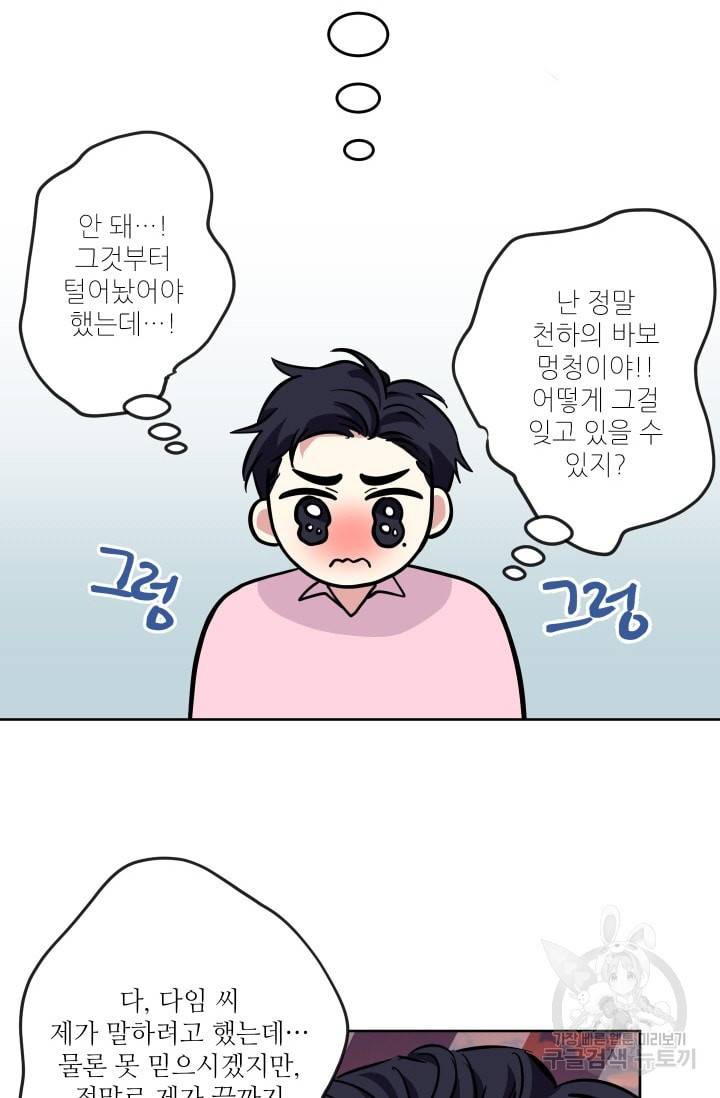 귀여운 야수님 43화 4