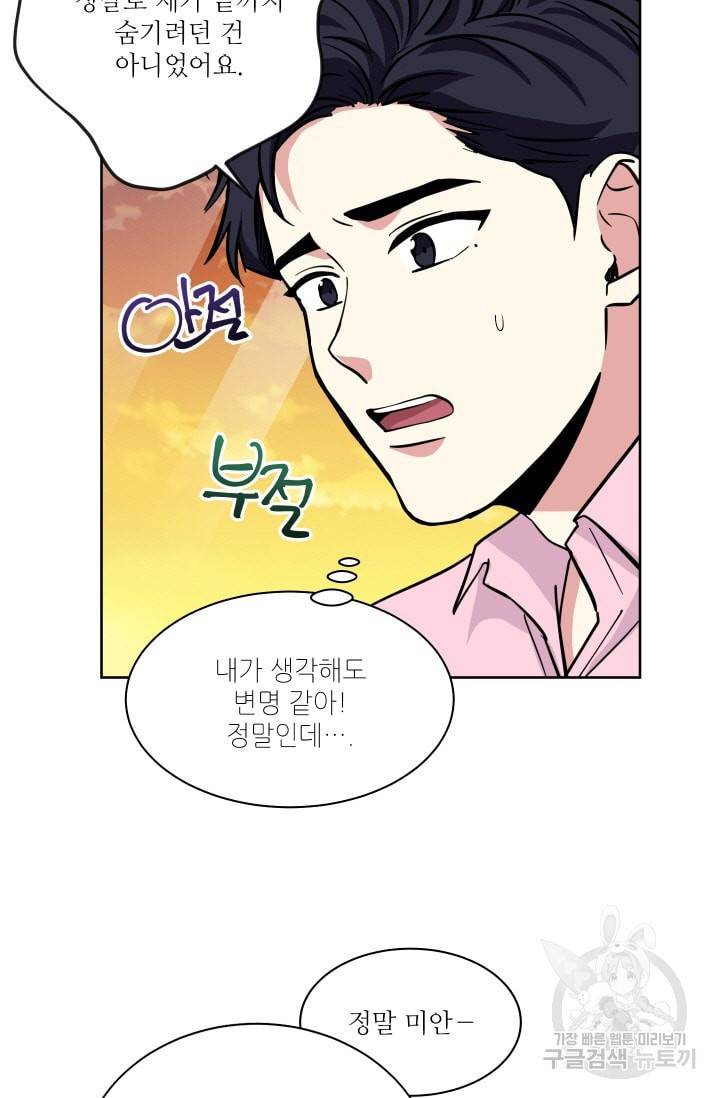 귀여운 야수님 43화 5