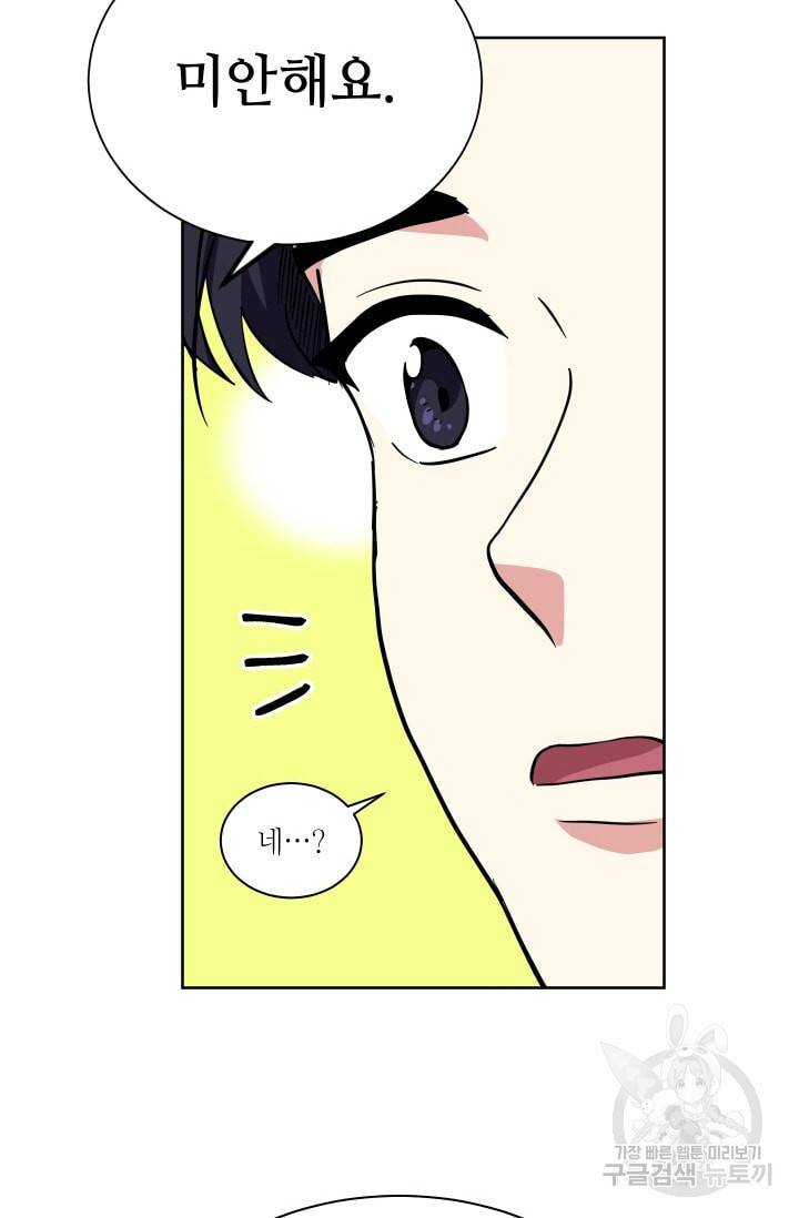 귀여운 야수님 43화 6