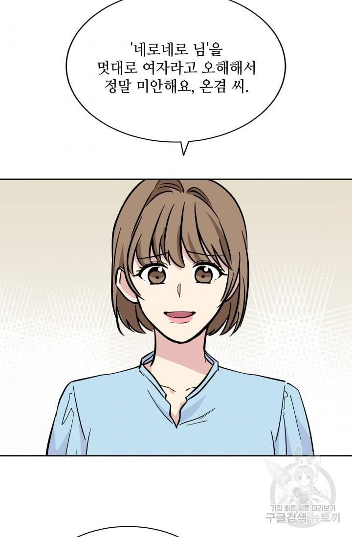 귀여운 야수님 43화 7
