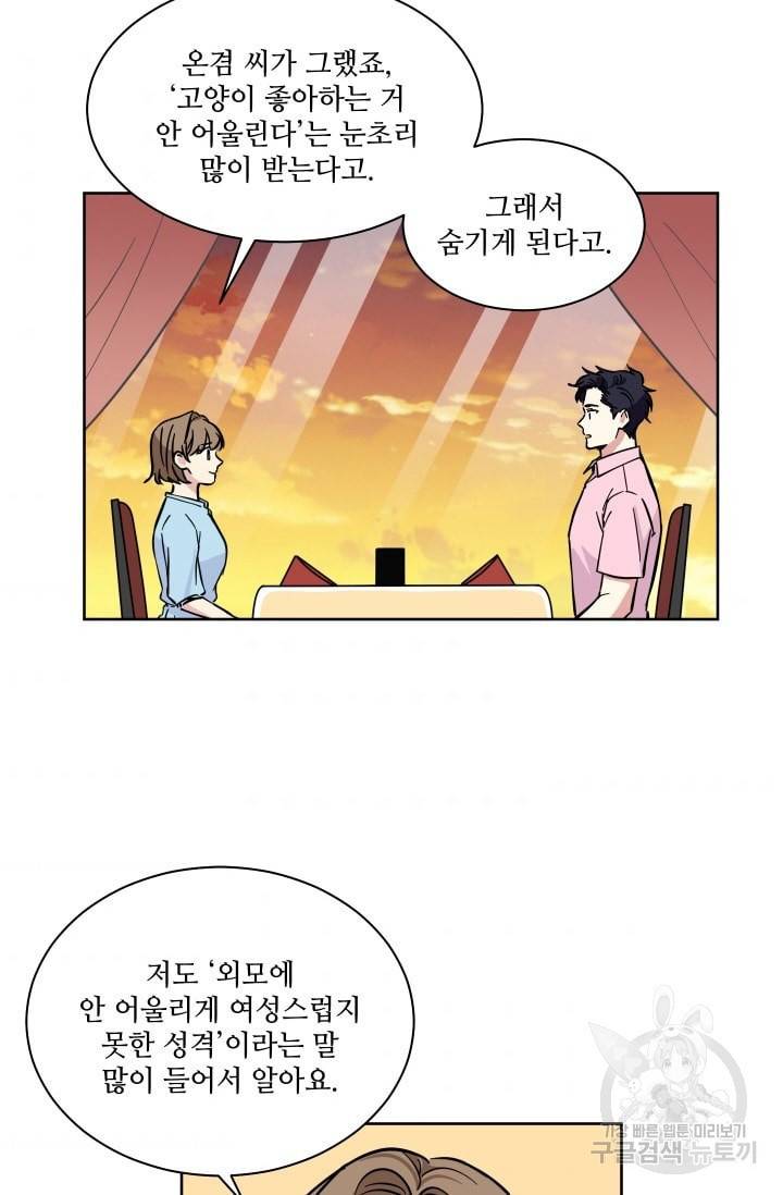 귀여운 야수님 43화 8