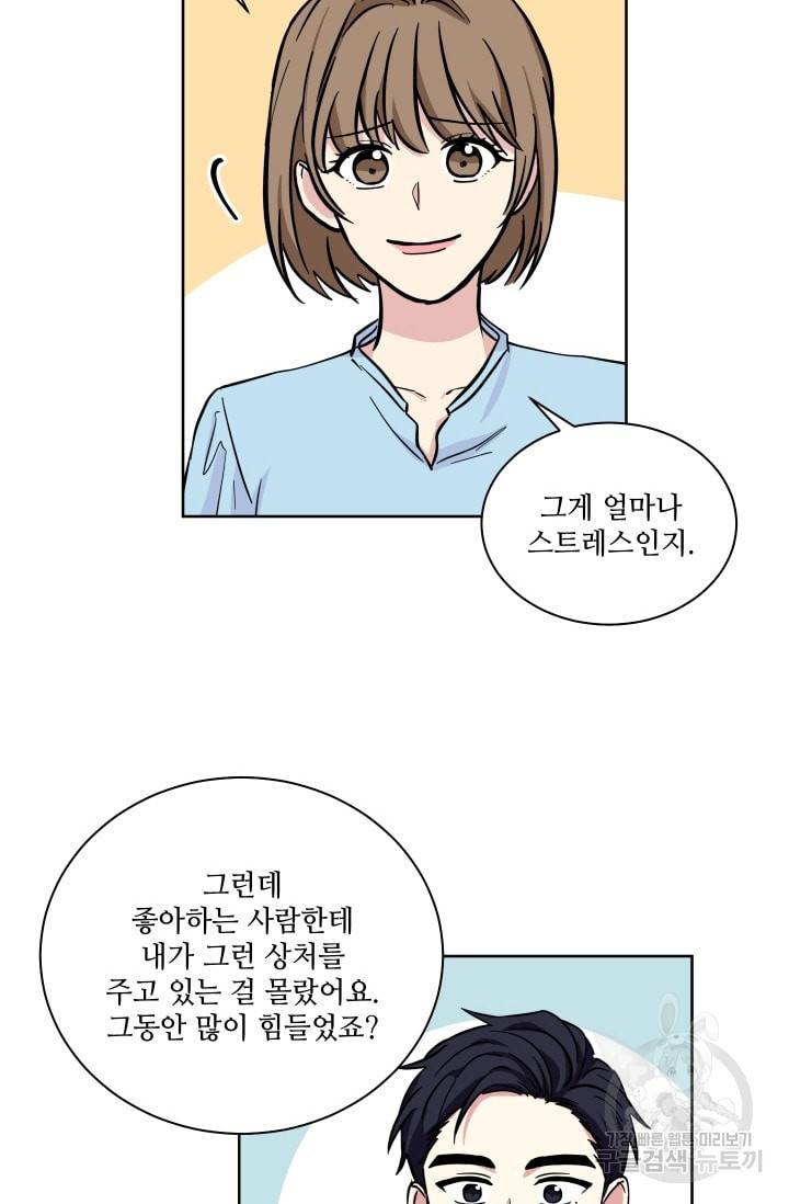 귀여운 야수님 43화 9