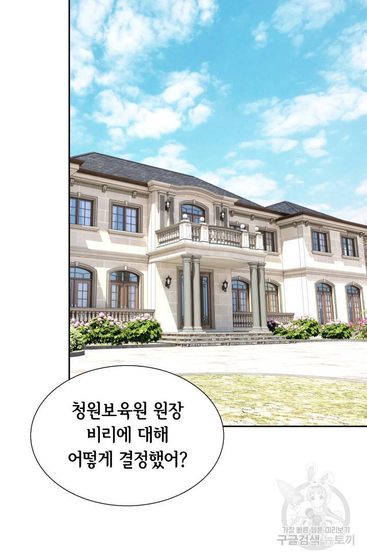 유리구두를 든 남자 44화 3