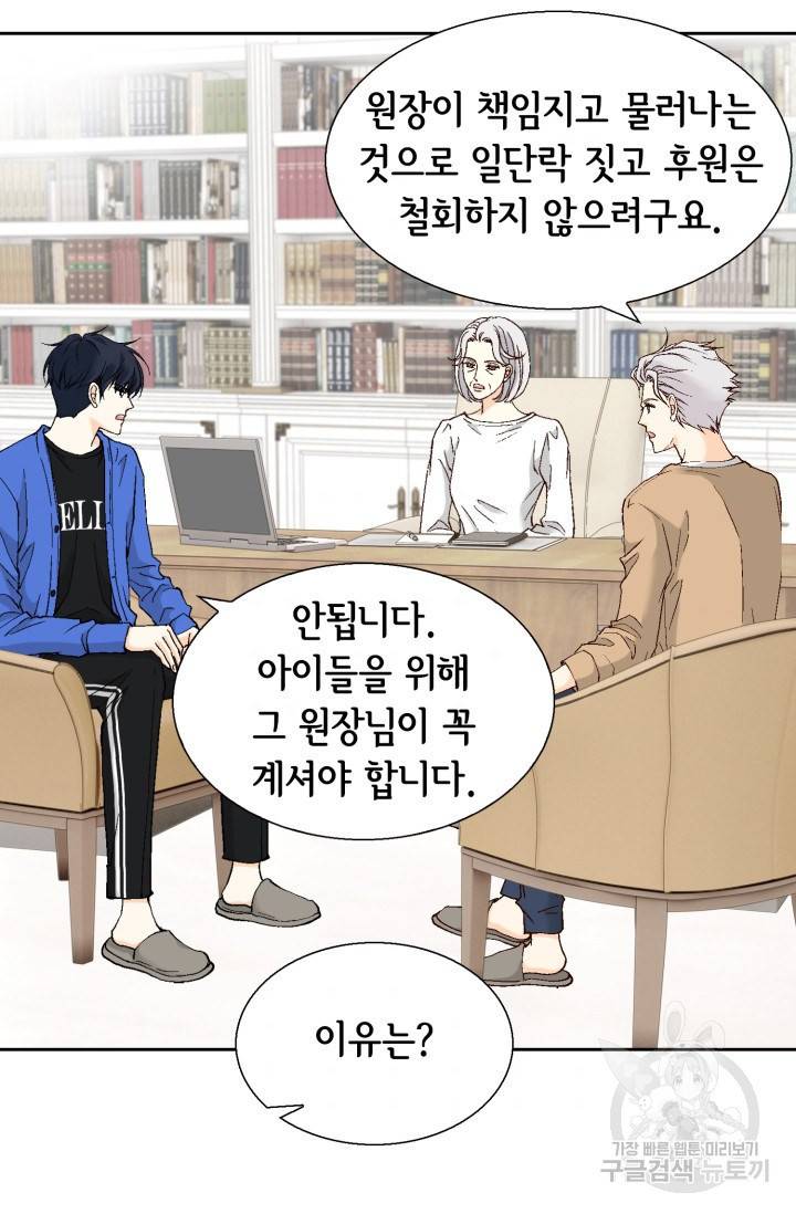유리구두를 든 남자 44화 4