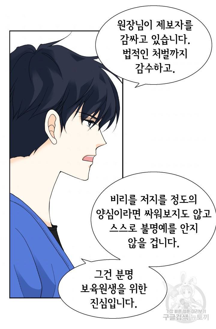 유리구두를 든 남자 44화 5