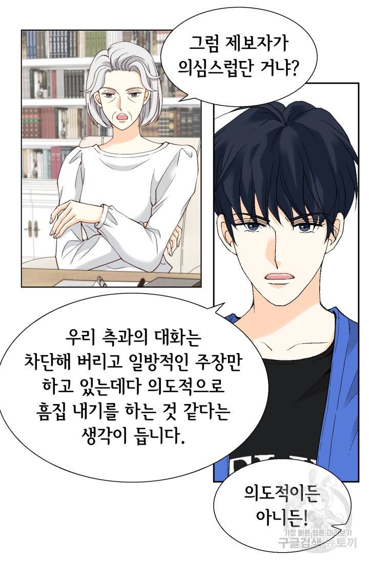 유리구두를 든 남자 44화 6
