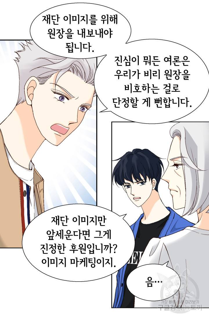 유리구두를 든 남자 44화 7
