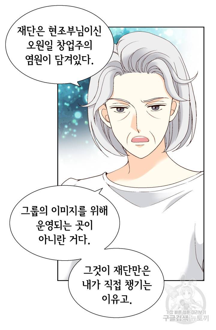 유리구두를 든 남자 44화 8