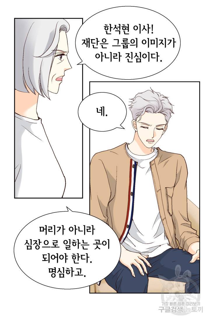 유리구두를 든 남자 44화 9
