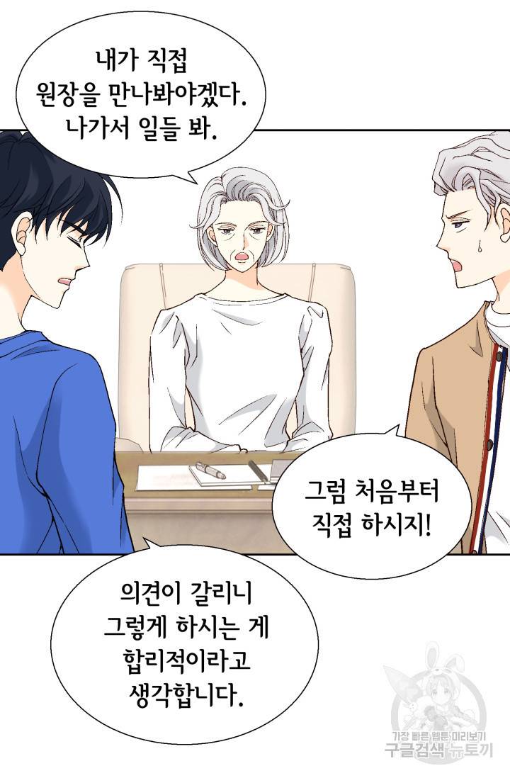 유리구두를 든 남자 44화 10