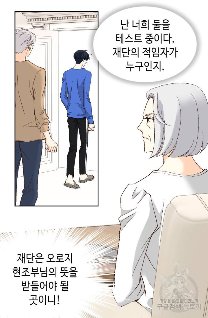 유리구두를 든 남자 44화 12