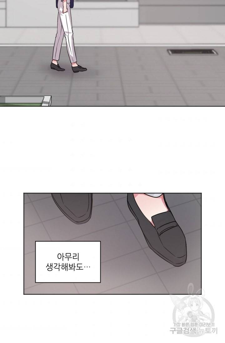 사랑하는 사람이 생겼습니다 53화 3