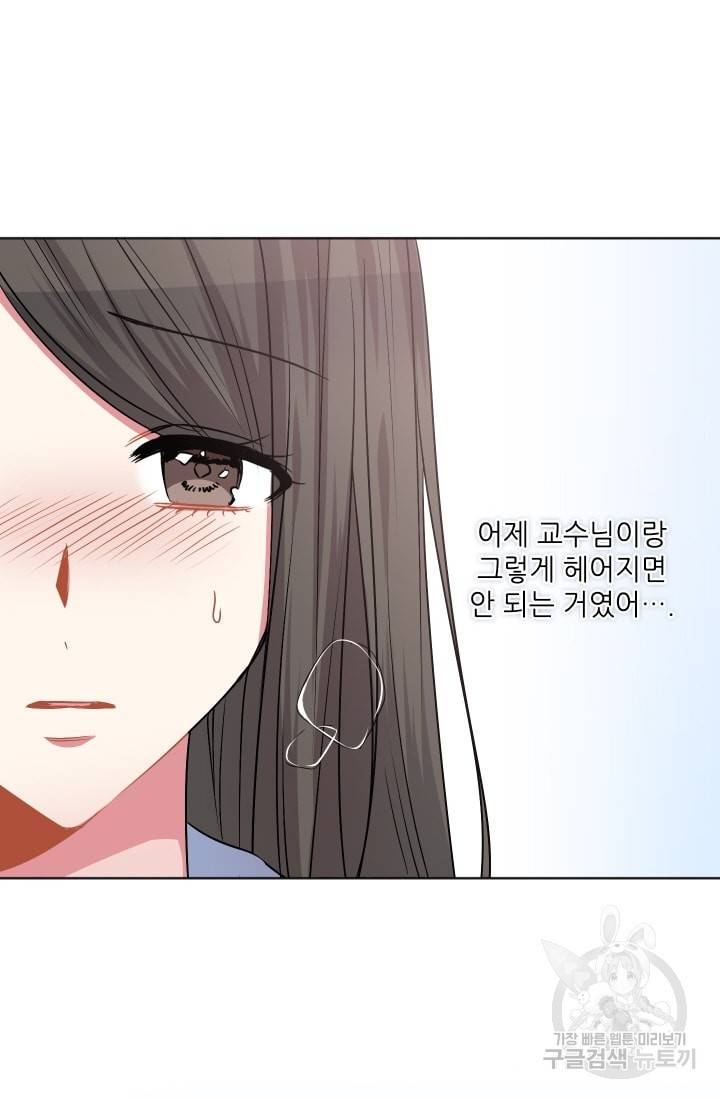 사랑하는 사람이 생겼습니다 53화 4