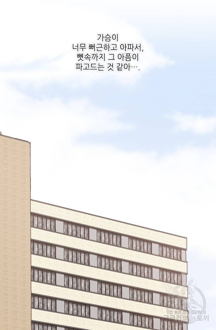 사랑하는 사람이 생겼습니다 53화 5