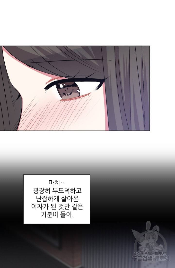 사랑하는 사람이 생겼습니다 53화 9