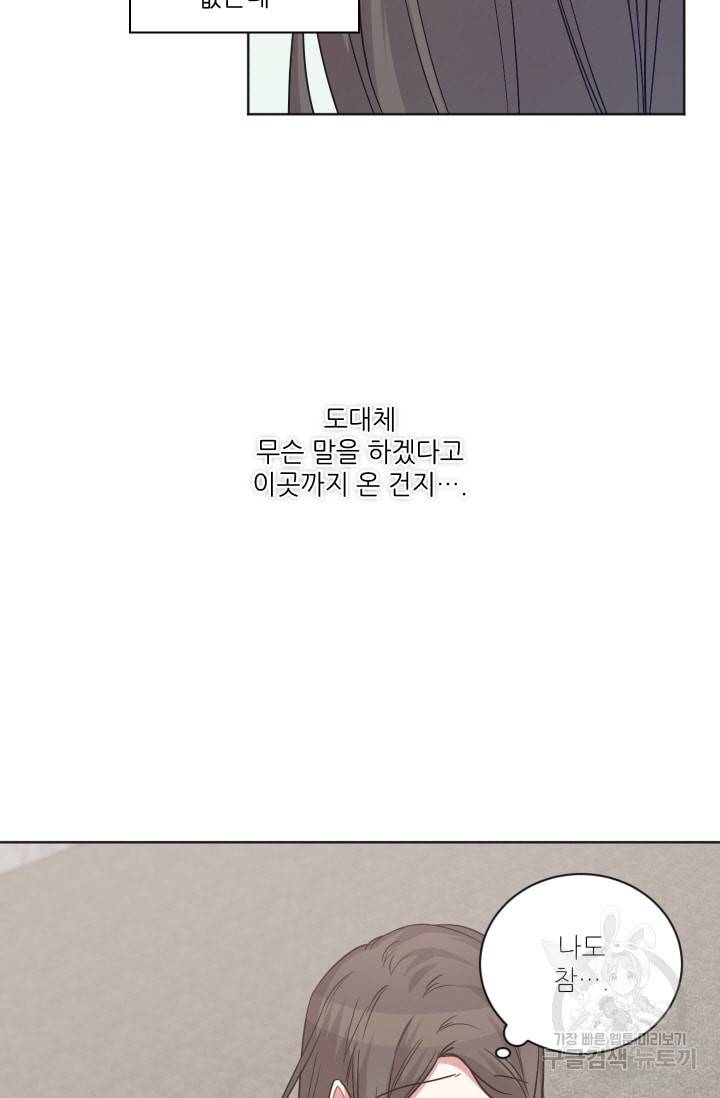 사랑하는 사람이 생겼습니다 53화 12