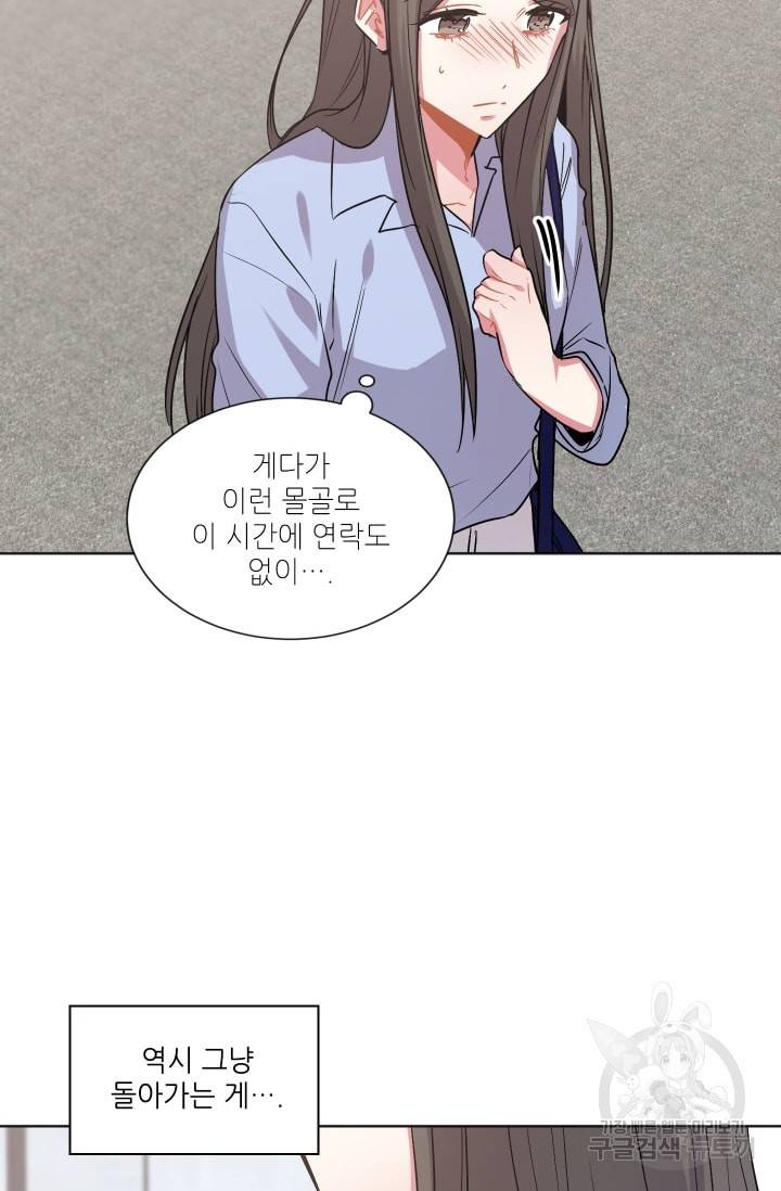 사랑하는 사람이 생겼습니다 53화 13
