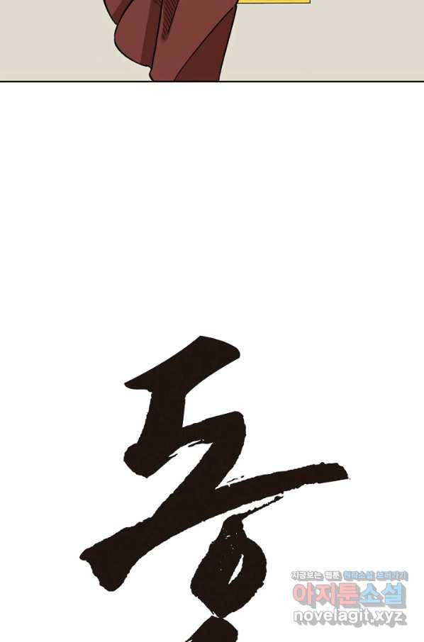 동군(올컬러) 73화 2