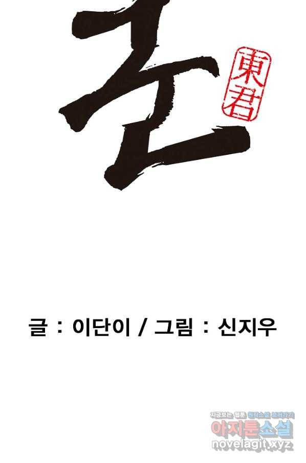 동군(올컬러) 73화 3