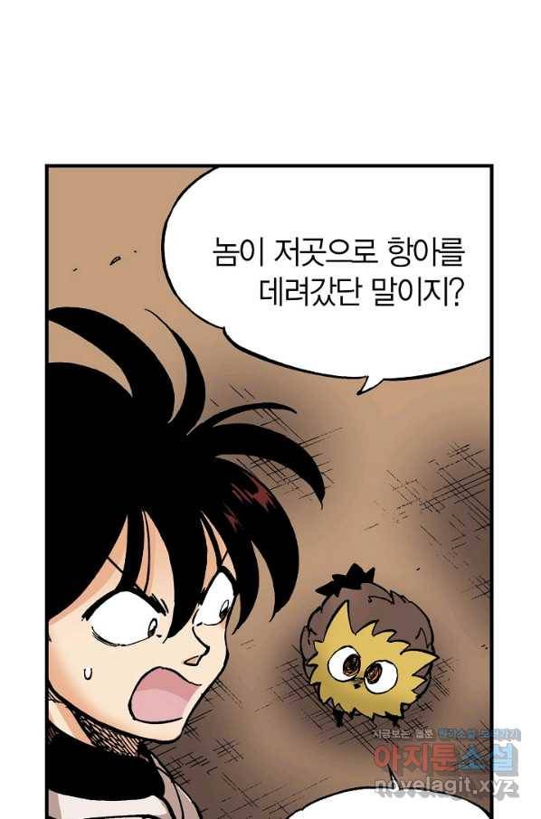 동군(올컬러) 73화 9