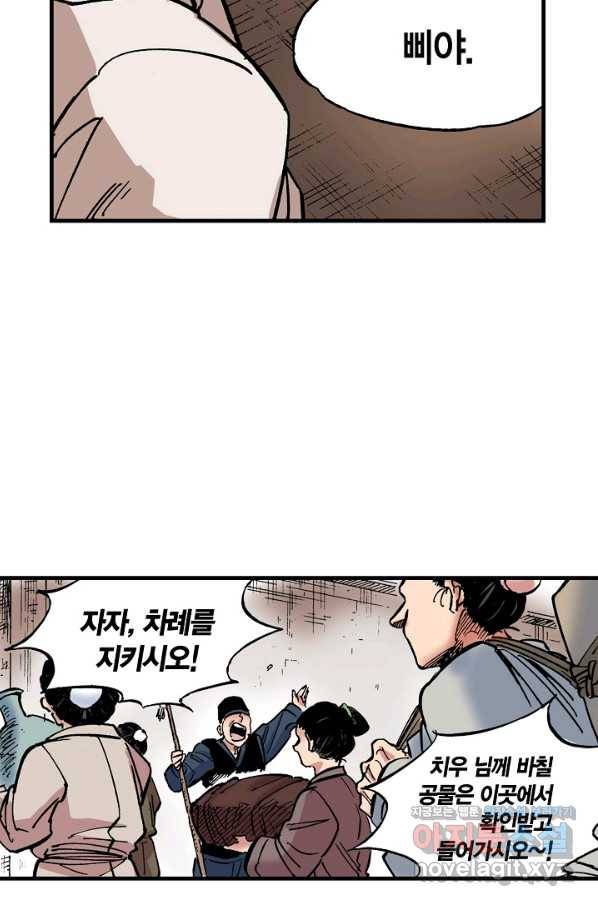 동군(올컬러) 73화 10