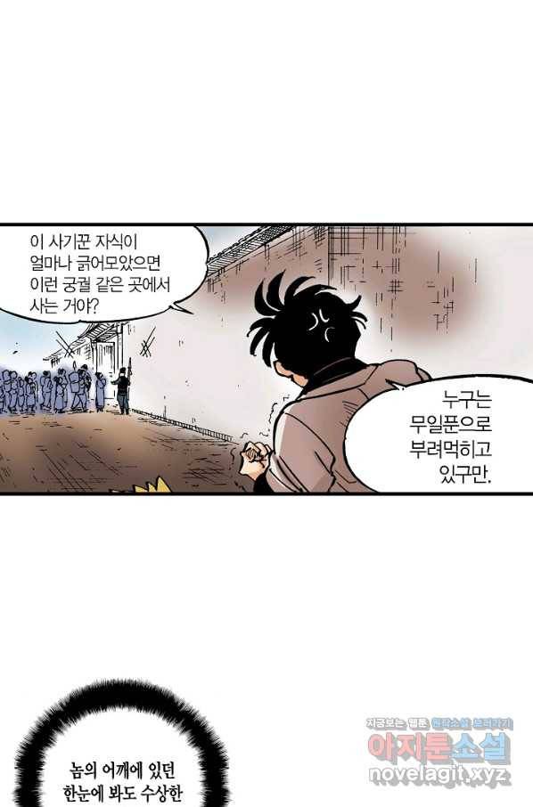 동군(올컬러) 73화 11