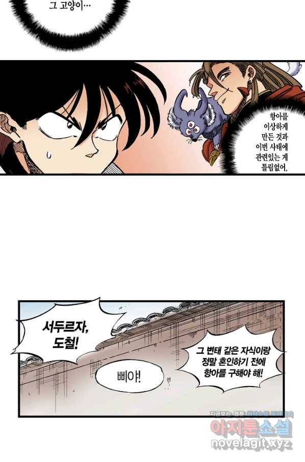 동군(올컬러) 73화 12