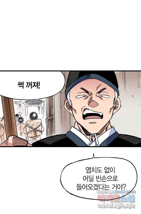 동군(올컬러) 73화 13
