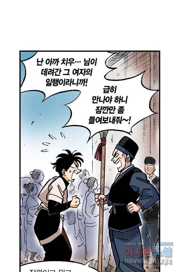 동군(올컬러) 73화 14