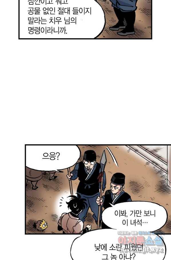 동군(올컬러) 73화 15