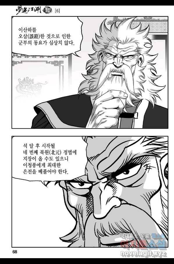 몽유강호 12화 9