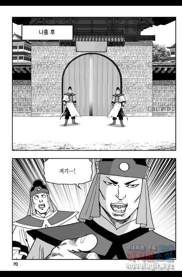 몽유강호 12화 11