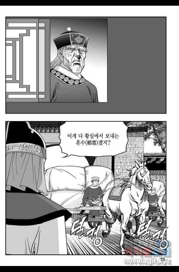 몽유강호 12화 14