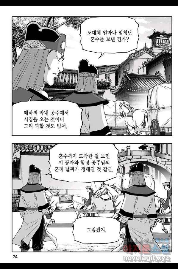 몽유강호 12화 15