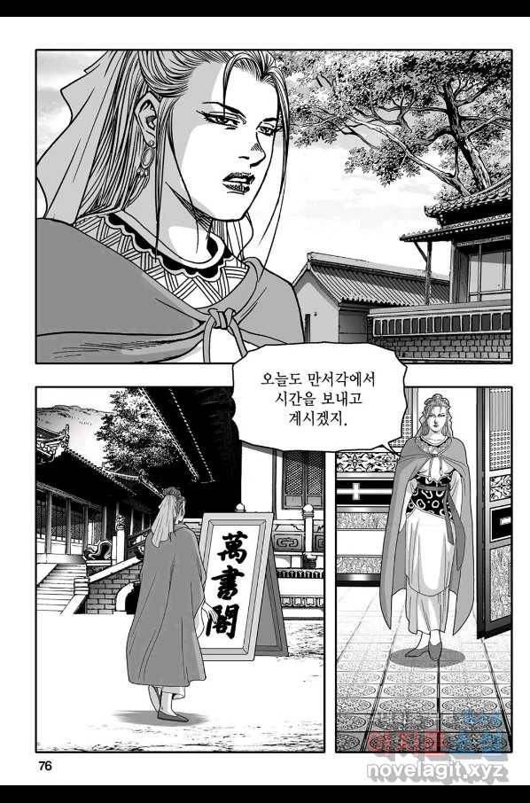 몽유강호 12화 17