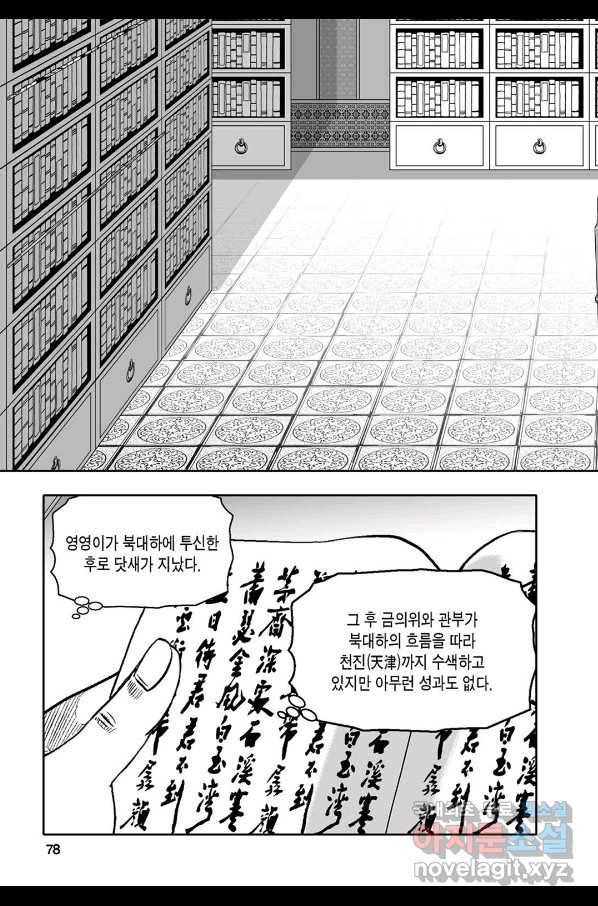 몽유강호 12화 19