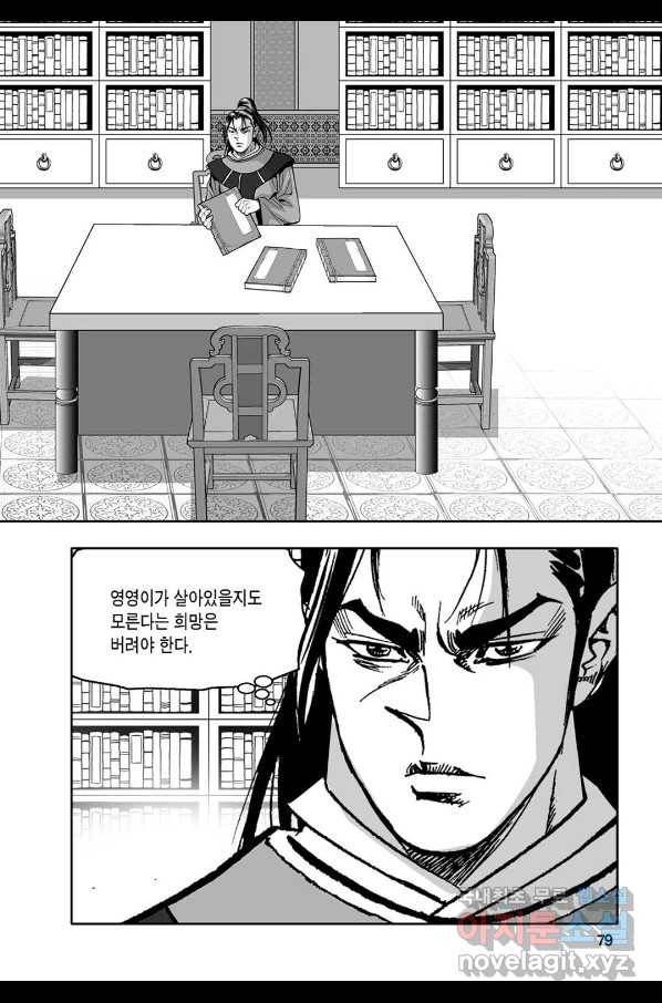 몽유강호 12화 20