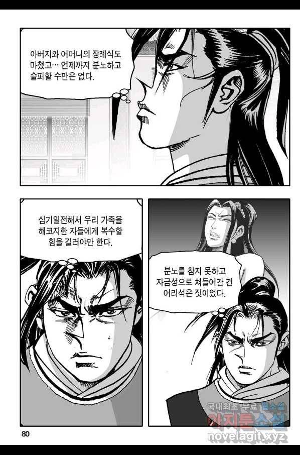 몽유강호 12화 21
