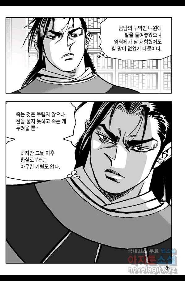 몽유강호 12화 22