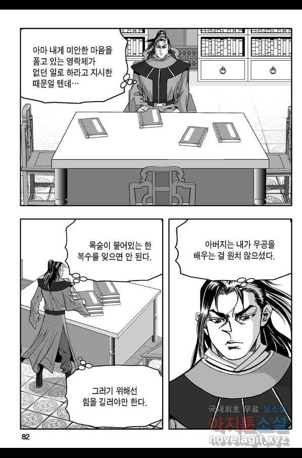 몽유강호 12화 23