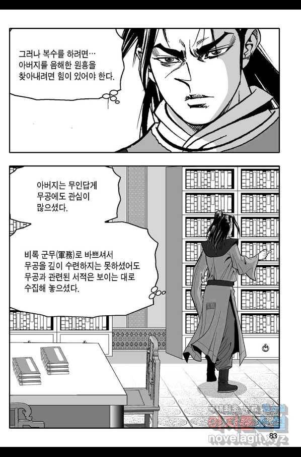 몽유강호 12화 24