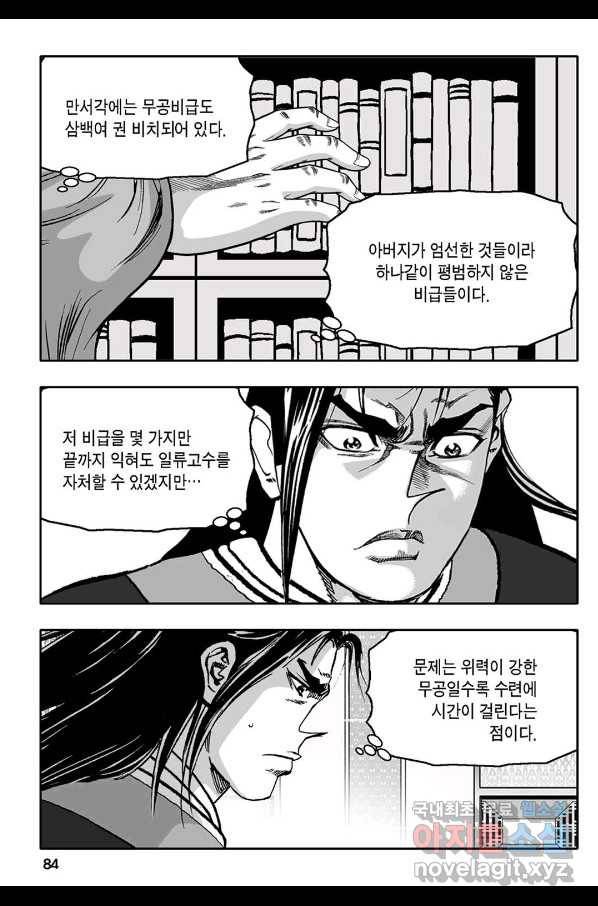 몽유강호 12화 25