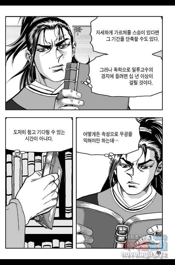 몽유강호 12화 26